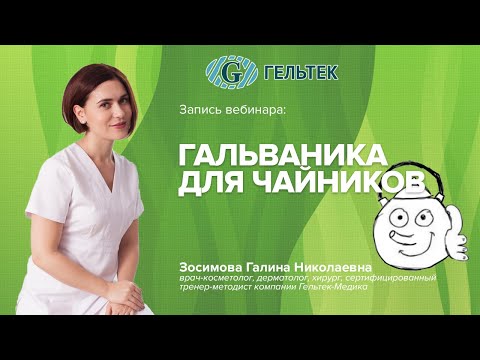 Гальваника для чайников