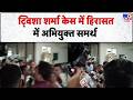 Twisha Sharma Death Case: ट्विशा शर्मा केस में हिरासत में अभियुक्त समर्थ-TV9 | MP | CBI | Crime News