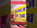 BJP Murga bhat party ||Jhatka meat sanataniyon ke liye ||#shortsfeed #factvideo #ytshorts