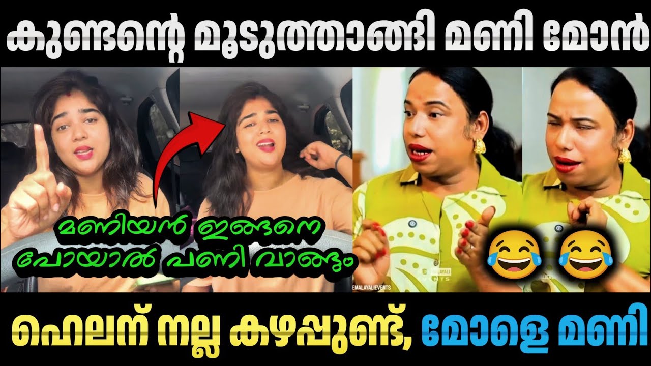 ഓന്ത് മാറുമോ ഇതുപോലെ 😂😂 Troll Video | Avva Kunju | Malayalam Troll 