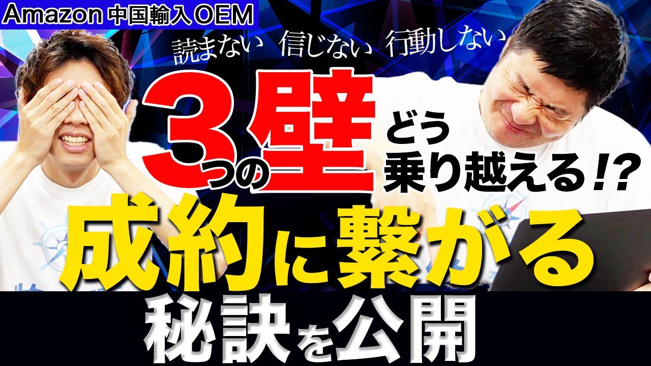 【Amazon 中国輸入 OEM】3つのNOTって何？知らないで進めるとヤバいことになります！