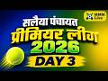 🏏 LIVE | सलैया पंचायत प्रीमियर लीग 2026 | BPL 2026 | Day Tournament | Barwa, Barkatha | MMM LIVE |