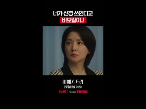 자꾸 신경 쓰이는 이영애 때문에 <strong>애간장</strong> 타는 이무생 #마에스트라