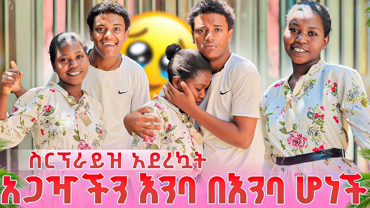 አጋዣችን እንባ በእንባ ሆና አለቀሰች. ዳጊ ሰርፕራይዝ አደረጋት ❤️🥹