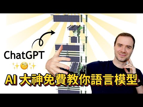 AI 大神免費深入淺出全面講解大型語言模型、訓練、心理學到實際應用,一次搞定!OpenAI 共同創辦人、特斯拉人工智慧總監 Andrej Karpathy Episode cover
