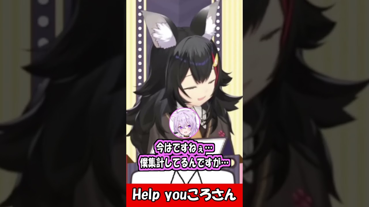 Help youころさん