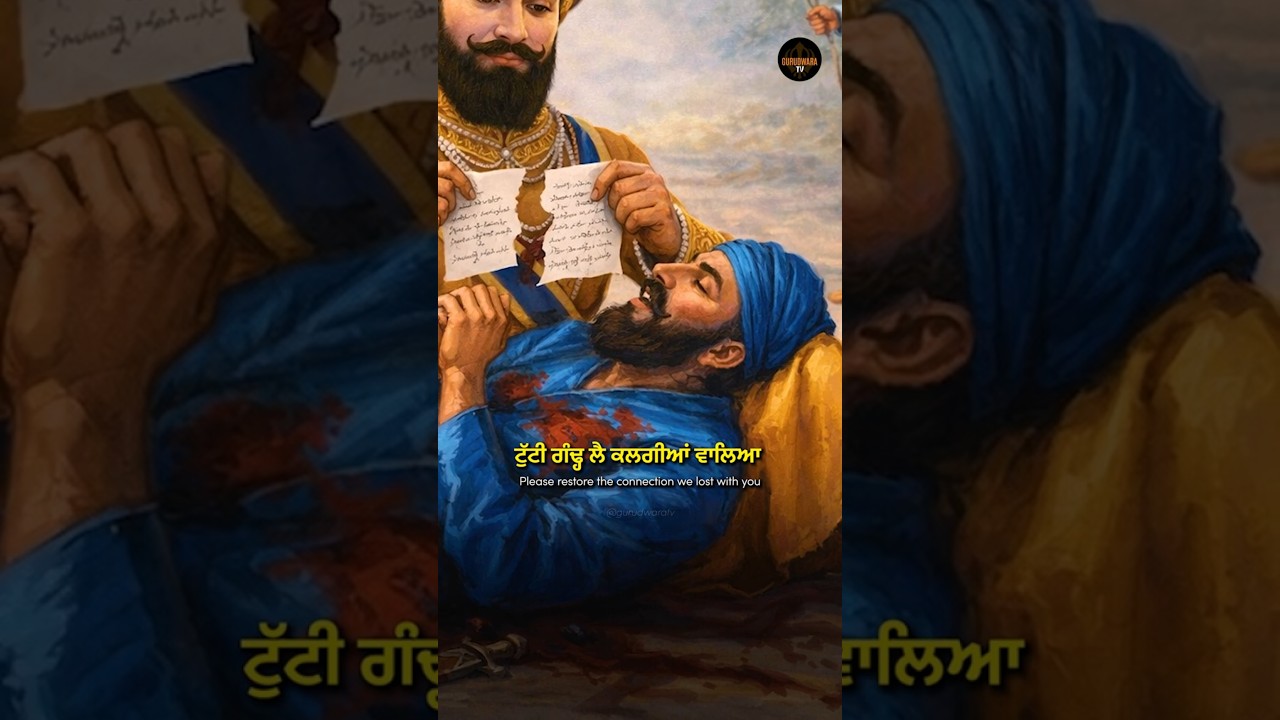 Tutti gandh lai kaldiya waleya | Bhai Maha Singh Ji | Mukatsar Sahib