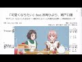 「可愛くなりたい」feat.涼海ひより、瀬戸口雛(Bb Trumpet楽譜)/TVアニメ「ヒロインたるもの!~嫌われヒロインと内緒のお仕事~」第6話EDテーマ