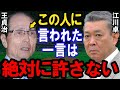 【プロ野球】江川卓に王貞治が放った信じられない一言に驚愕！王は世間の人が考えるほど人格者じゃない【衝撃】