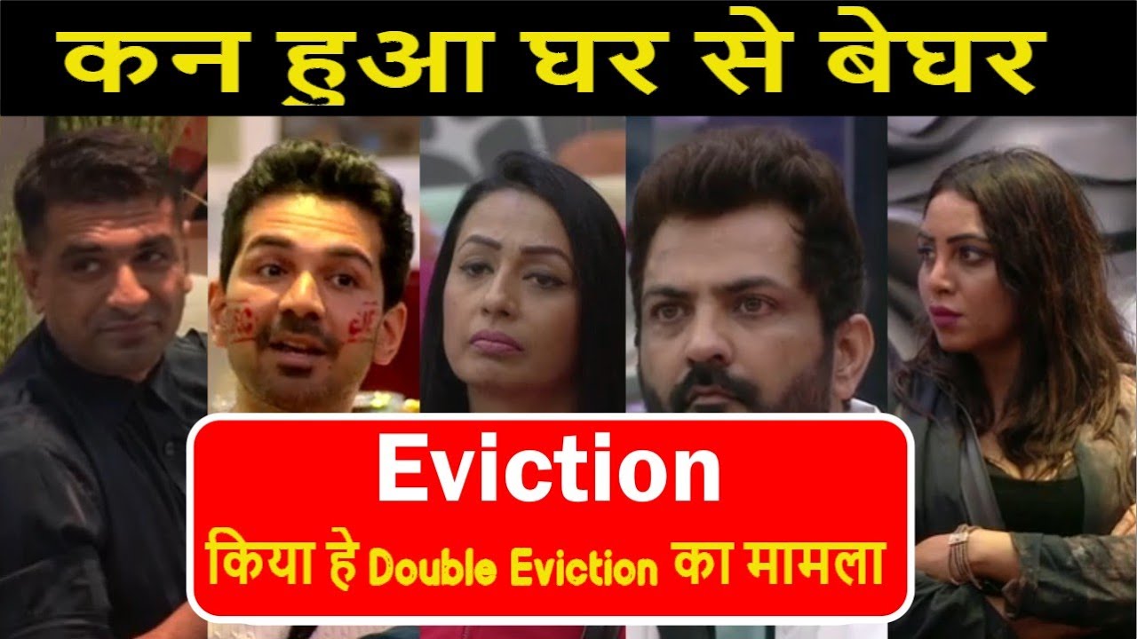 Bigg Boss 14 Eviction Today|| Bigg Boss 14 Elimination Today||Bigg Boss 14 Eviction  Latest