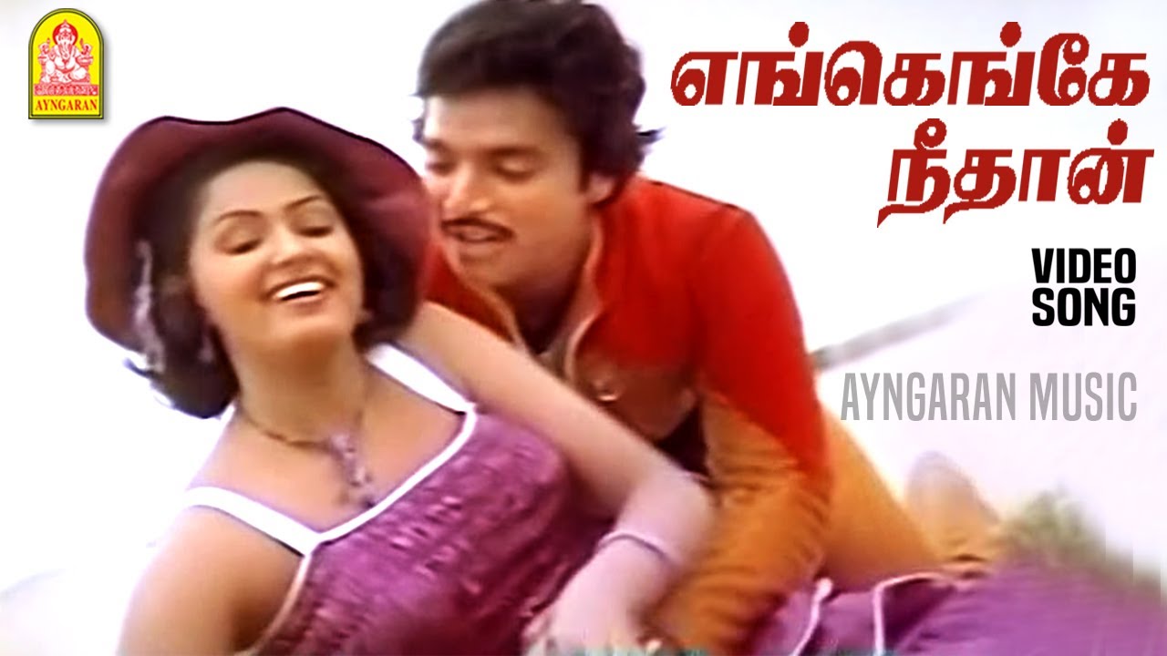 Engenge Nee Thaan - HD Video Song | எங்கெங்கே நீதான் | Apoorva Sahodarigal | Radha | Suhasini