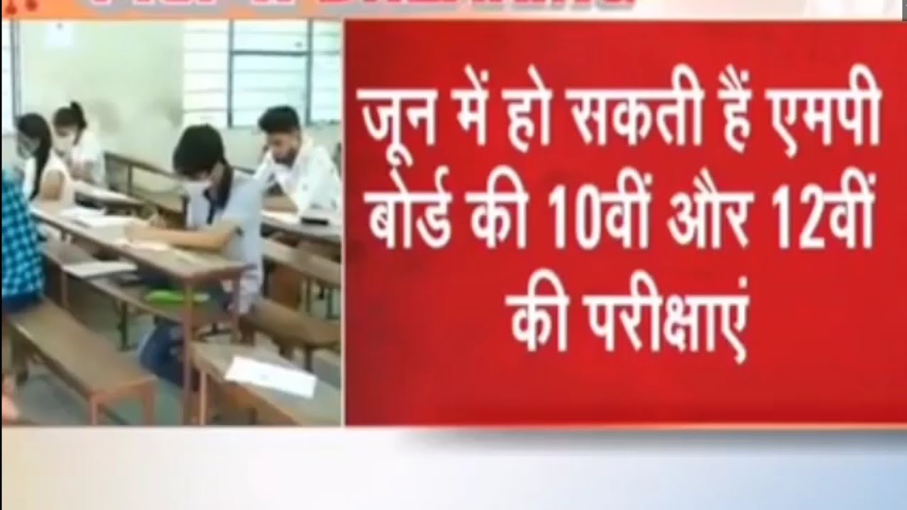 MPBSE Board exam 2021 | 10th/12th exam postpone upto June