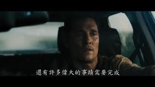 諾蘭年度鉅作【星際效應】電影官方首發預告 (HD)