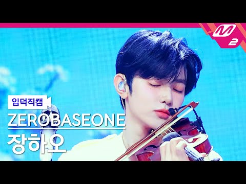 [입덕직캠] 제로베이스원 장하오 직캠 4K '벚꽃 엔딩' (ZEROBASEONE ZHANG HAO FanCam) | @MCOUNTDOWN_2025.3.13