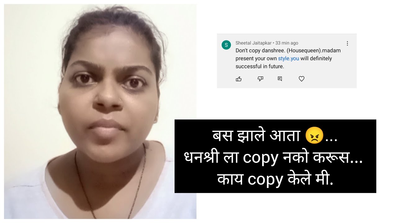 बस झाले आता 😠...धनश्री ला copy नको करूस... काय copy केले मी...