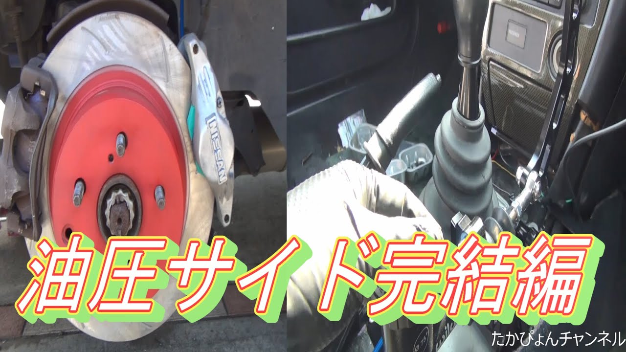 JZX100にDIYで油圧サイド取付け　完結編