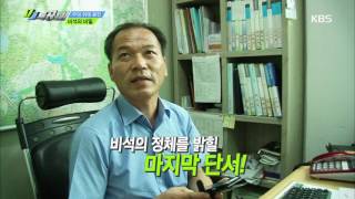 VJ 특공대 - 추적! 미스터리 특공대, 수상한 비석의 정체는. 20160923