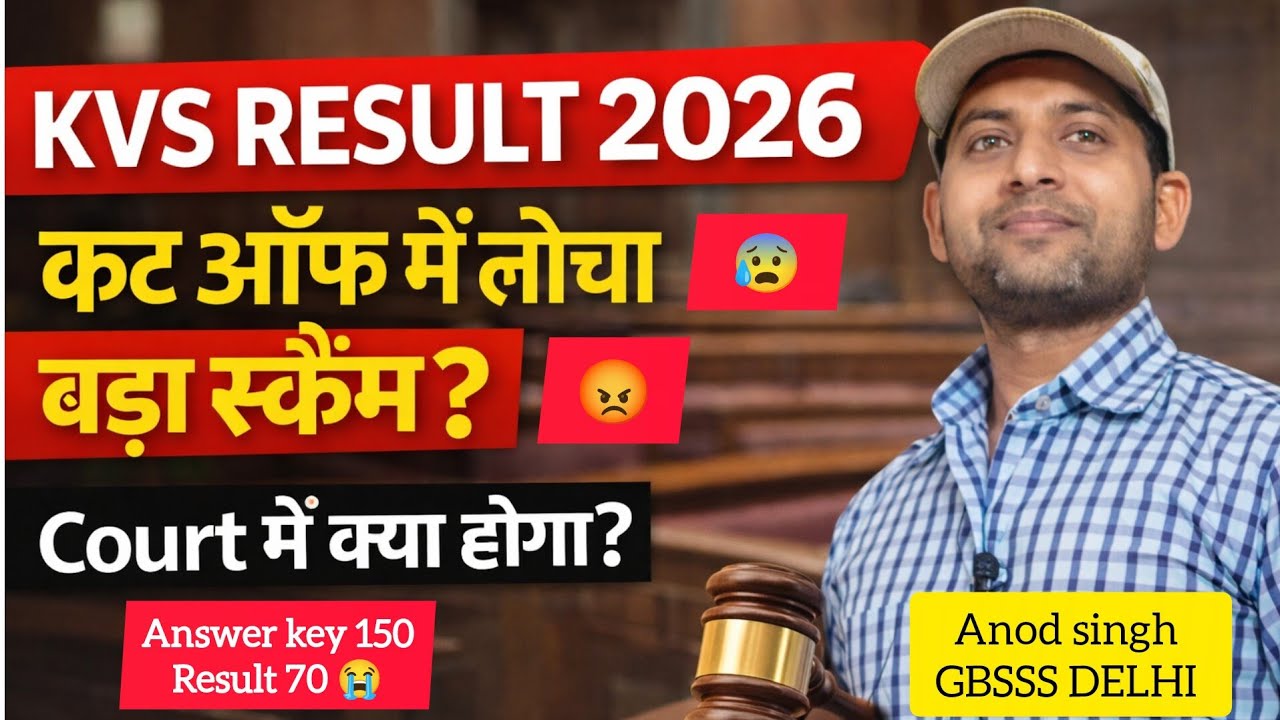  KVS Result Out 2026 | cut off marks bada scam/Cut Off जारी 😱 क्या हुआ Scam? पूरी सच्चाई जानिए!