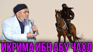 ПИСАРИ АБУ ЧАХЛ КИ БУД! ДОМУЛЛО АБДУРАХИМ НАВ 2021