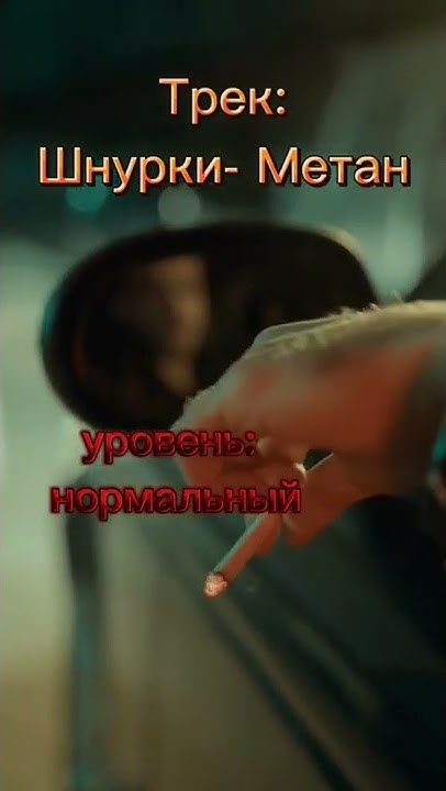 метан шнурки - YouTube