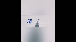 cursive writing alphabet B