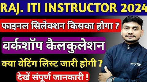 Rajasthan ITI Instructor Result 2024 | Work Experience Calculation & Science | ITI Instructor Update