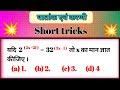 यदि 2 ^ (2x + 21) = 32 ^ (3x - 1) तो x का मान ज्ञातकीजिए।  घातांक एवं करणी 