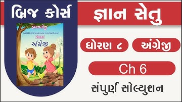 std 8 english unit 6 bridge course | gyan setu | standard 8 English Unit 6 solution | class readines