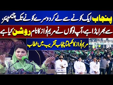 , Maryam Nawaz Speech Today Ignoration Of Khailta Punjab Program , Maryam Nawaz Speech Today Ignoration Of Khailta Punjab Program
