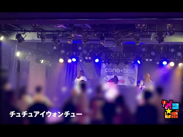 【東京拠点】ピコ☆レボ 追加メンバーオーディション