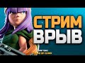 ВЕЧЕРНИЙ КЛЕШ 😎  CLASH OF CLANS