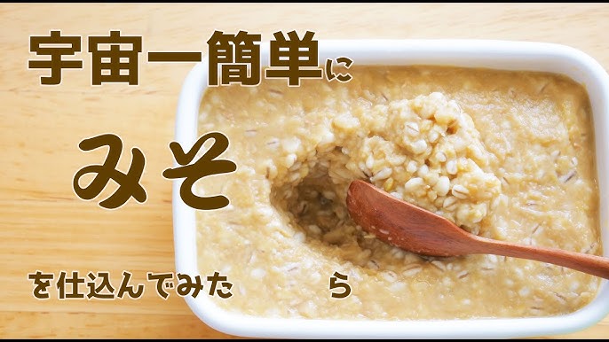 宇宙一簡単な味噌の作り方を紹介する はずが ひよこ豆と乾燥麹での白味噌作り Youtube 宇宙一簡単な味噌の作り方を紹介する はずが ひよこ豆と乾燥麹での白味噌作り Youtube
