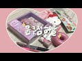 문구점 하울✨문구점 털어오기😎/새학기 준비/학용품/헬로키티/마이멜로디/산리오/3공다이어리/ 시그노/ 래렬