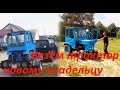 Продал трактор ЗиД  Везём новому владельцу. Sold a homemade tractor. We are taking to the new owner