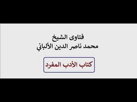 شرح حديث أبي هريرة رضي الله عنه لا يشكر الله من لا يشكر الناس الألباني