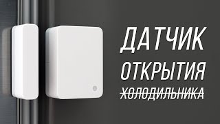 Bluetooth датчик открытия дверей и окон Xiaomi Door &amp; Window Sensor 2