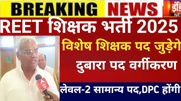 Reet 3rd grade bharti 2025/Reet mains exam 2025/Reet Exam date2025/Reet today Latest news/REET post