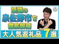 【ふるさと納税】大阪府泉佐野市の大人気返礼品7選！氷温熟成技術を使ったお肉や泉州タオルなど