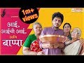 Aai, Bappa & Grandma | Ganesh Chaturthi 2019 Special | #bhadipa #BabuAngholKelisKa?