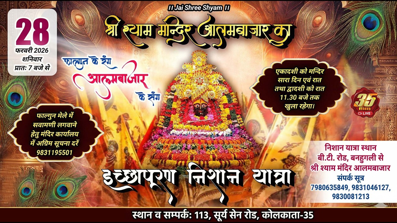 35MM Live | Shree Shyam Mandir Alambaazar