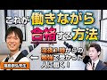 こうすれば働きながらでも合格できる！経験者の司法書士/行政書士・福島崇弘先生に聞く