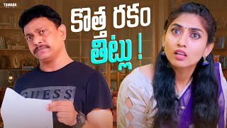 Download Lagu కొత్త రకం తిట్లు  ! || Adhurs Maama || Tamada Media || MP3