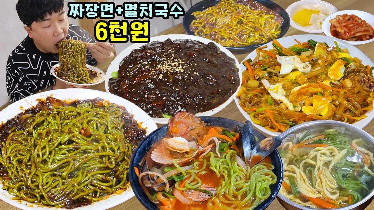 짜장면+멸치국수 6천원.. 가리비짬뽕 잡채밥 묵고 밥말아서 짜장밥 가즈아~