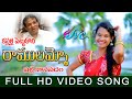 Ramulamma Folk Song | Telangana Traditional Song 🎶