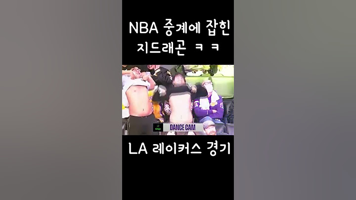 NBA 중계에 잡힌 지드래곤 #nba #지드래곤 #굿데이  #빅뱅 #kpop