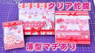 端紙活用】ふた付きクリア蛇腹ファイル💕マチあり簡単✨💕100均DIY