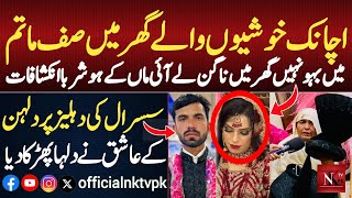 Bride Mur.de.r Groom In Daska The Bride Killed The Groom In Daska Grooms Mother Interview