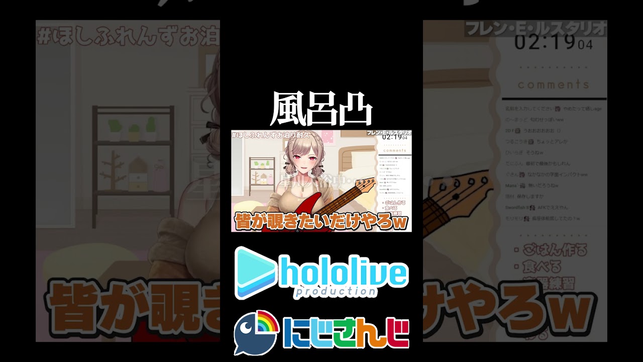 【にじホロ比較シリーズ】風呂凸【星街すいせい／さくらみこ／フレン・E・ルスタリオ／ホロライブ／にじさんじ／Vtuber／切り抜き】