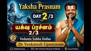 Yaksha Prasnam Day 2/3 | யக்ஷ ப்ரச்னம் 2/3 | Vedanta Sabha Dallas | Dr Venkatesh Upanyasam