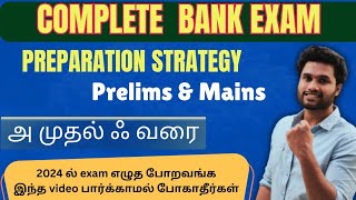 2024 Bank exam eltha poravanga intha video pakama pokathenga | Best plan |A to Z complete strategy |